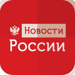 Аватар Новости России Сегодня Сейчас