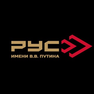 Аватар Российский Университет Спецназа имени В.В. Путина