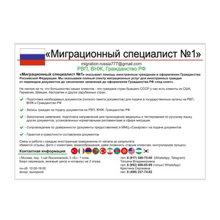 Аватар Telegram-канала ️РВП, ВНЖ и Гражданство РФ/№ 1.