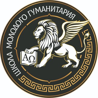Аватар Telegram-канала Школа молодого гуманитария