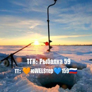 Аватар Telegram-канала Рыбалка 59🎣
