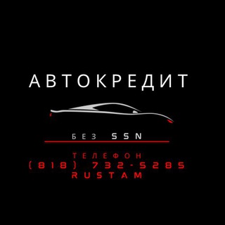 Аватар Автокредит без SSN и без кредитной истории