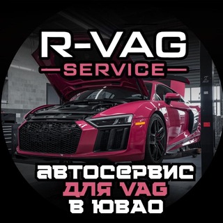 Аватар Telegram-канала R-VAG: где каждая деталь имеет значение!