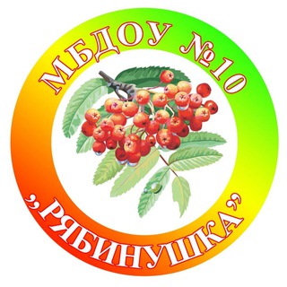Аватар Telegram-канала Детский сад «Рябинушка», г. Менделеевск