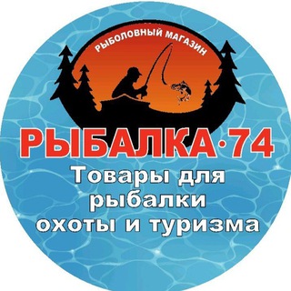 Аватар Telegram-канала РЫБАЛКА74 Магнитогорск