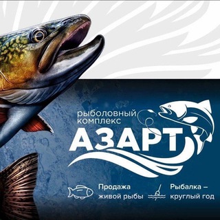 Аватар 🐟Азарт. Рыболовный комплекс, Свердловская обл.