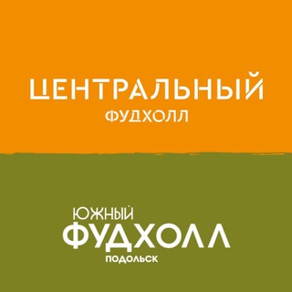 Аватар ФУДХОЛЛ ЦЕНТРАЛЬНЫЙ • ФУДХОЛЛ ЮЖНЫЙ | ПОДОЛЬСК