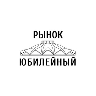 Аватар Telegram-канала РЫНОК ЮБИЛЕЙНЫЙ | Старый Оскол