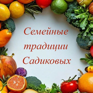 Аватар Telegram-канала Садиковы 😉Нутрициология, сомнология, жизнь👍