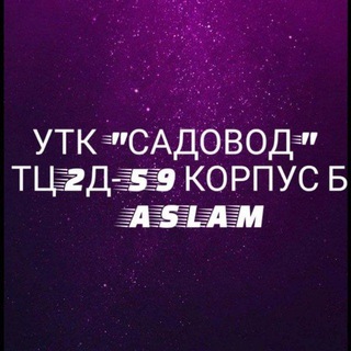 Аватар Telegram-канала Фото без надписей Женская одежда «ASLAM» УТК «Садовод» ТЦ 2Д-59