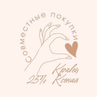 Аватар Telegram-канала Совместные покупки. Краснодар