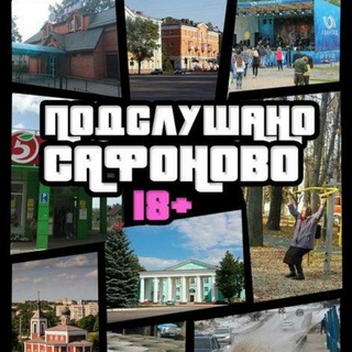 Аватар Telegram-канала Подслушано Сафоново