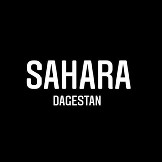 Аватар Telegram-канала Одежда SAHARA Dagestan