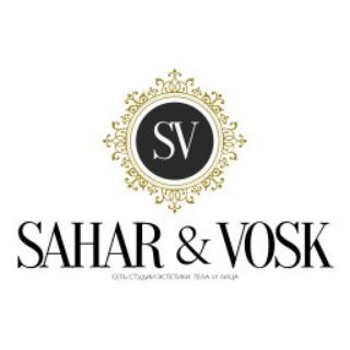 Аватар Telegram-канала Студия эстетики тела и лица Sahar&Vosk (г. Магадан) депиляция/косметолог/лазерная эпиляция/бмс лица и тела