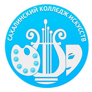 Аватар Сахалинский колледж искусств