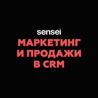 Аватар Маркетинг и продажи в CRM | Sensei