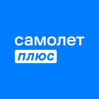 Аватар Telegram-канала Самолет Плюс Недвижимость/ Москва — Россия