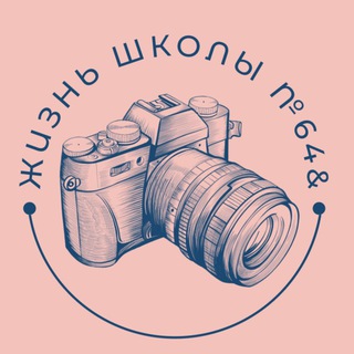 Аватар Telegram-канала Актив школы №648