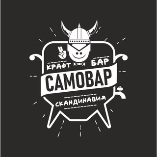 Аватар Samovar Bar Скандинавия