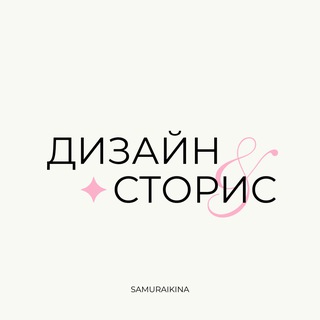 Аватар samuraikina | дизайн & сторис
