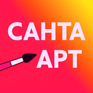 Аватар Telegram-канала САНТА ART * ЛУЧШИЕ СКИДКИ И НОВИНКИ