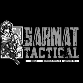 Аватар Telegram-канала Магазин тактического снаряжения Sarmat