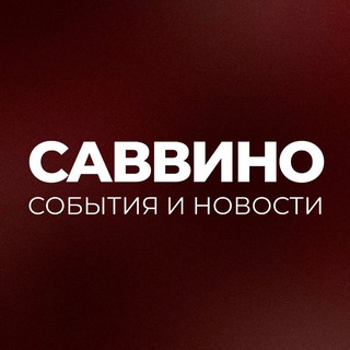 Аватар Саввино: Новости и события
