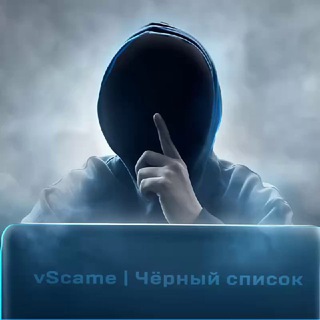 Аватар Telegram-канала vScame | Черный Список