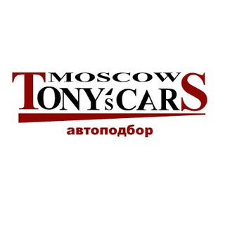 Аватар Автоподбор Tony’s Cars Moscow