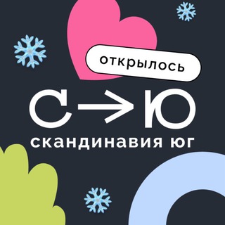 Аватар Telegram-канала ЖК Скандинавия — Открылось