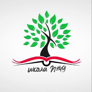 Аватар Telegram-канала Школа 49. Присоединяйся!