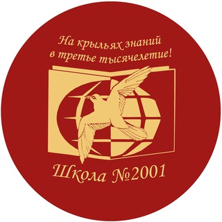 Аватар Школа №2001 | Бирюлево Западное