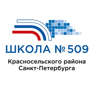 Аватар Telegram-канала Школа № 509