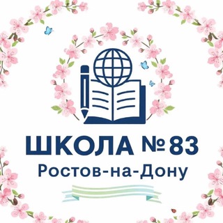 Аватар МБОУ «Школа № 83»