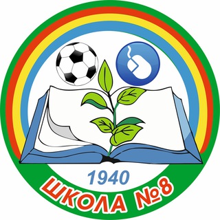 Аватар Telegram-канала Школа №8 (г.Новомосковск)