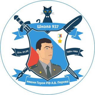 Аватар Школа 937 🏫😺