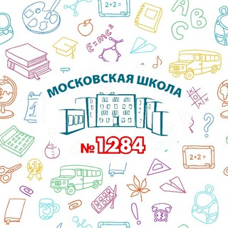Аватар Telegram-канала Школа 1284. ЦАО