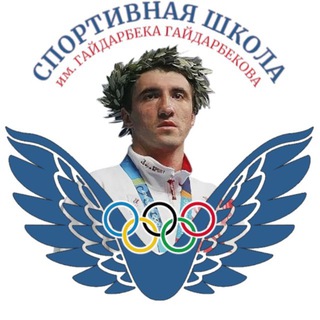 Аватар Telegram-канала Спортивная школа Олимпийского резерва по боксу имени Гайдарбека Гайдарбекова