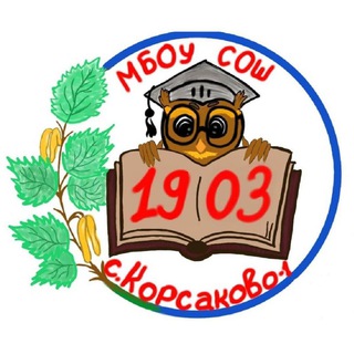 Аватар МБОУ СОШ с. Корсаково-1 (Хабаровский Край, ОО)