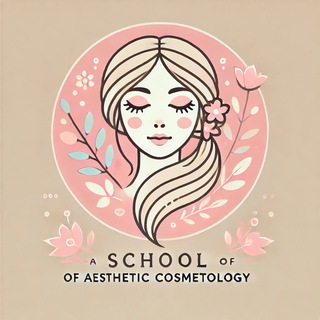 Аватар Telegram-канала Обучение эстетической косметологии