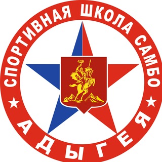 Аватар «СШОР по борьбе самбо»