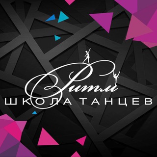 Аватар Telegram-канала Школа танцев РИТМ