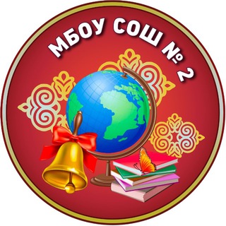 Аватар Telegram-канала МБОУ СОШ №2 пгт. Ноглики