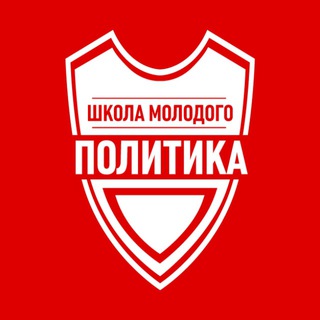 Аватар Telegram-канала Школа молодого политика | Молодежный парламент Москвы