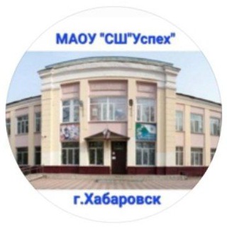 Аватар МАОУ»СШ»Успех» (лента новостей)