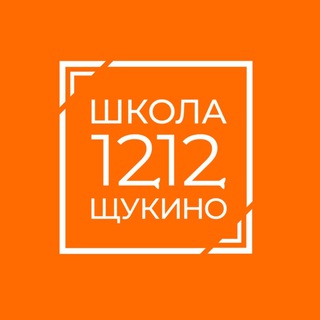 Аватар Школа 1212 Щукино