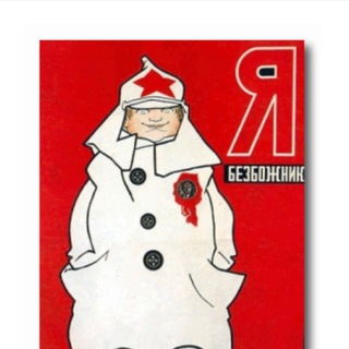 Аватар Telegram-канала Кафедра научного атеиzма