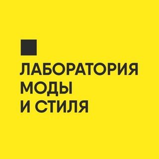 Аватар Telegram-канала Fashion Lab | Стиль, мода и дизайн одежды
