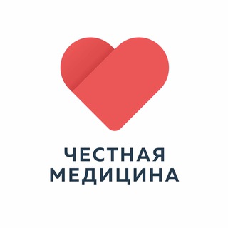 Аватар Telegram-канала Честная медицина