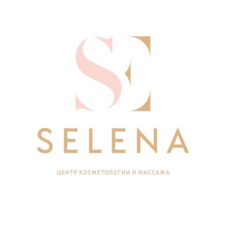 Аватар СЕТЬ САЛОНОВ «SELENA» НОВОСИБИРСК | КОСМЕТОЛОГИЯ l LPG | ДЕПИЛЯЦИЯ